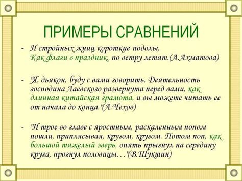 Знаменитые примеры сравнений в художественной литературе