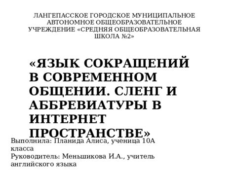 Значение "зы" в современном общении