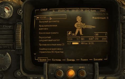 Значение "пу" в Fallout New Vegas