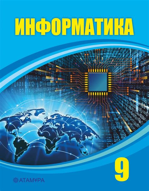 Значение ПАН информатика 9 класс