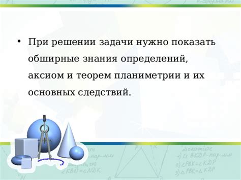 Значение аксиом, теорем и доказательств в математике и других науках