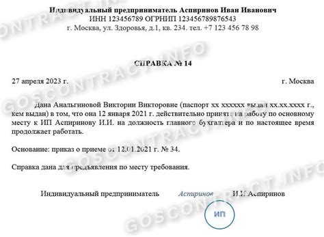 Значение архивной справки с места работы при трудоустройстве