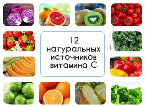 Значение витамина С для организма человека