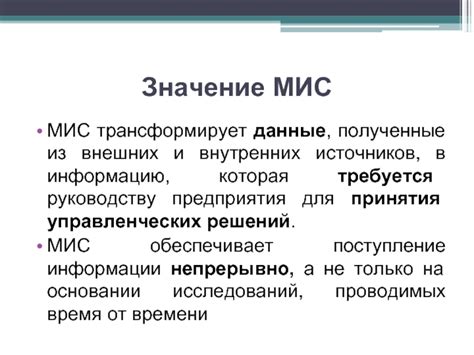 Значение внутренних источников для принятия решений