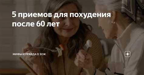 Значение воды для похудения после 60 лет