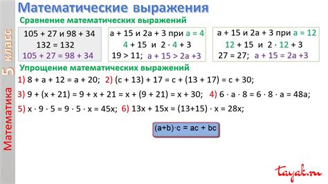 Значение выражения и его значимость в математике 5 класса