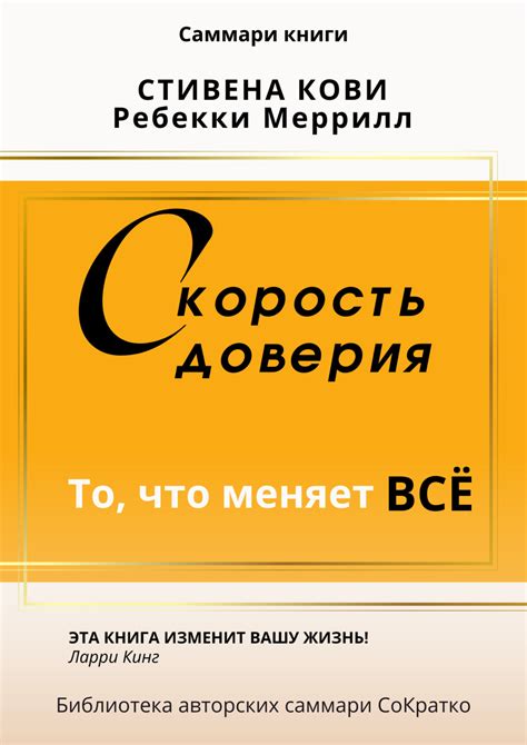 Значение доверия автору книги