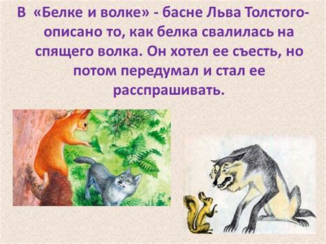 Значение зла в басне Толстого