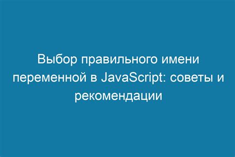 Значение и важность правильного имени переменной в разработке игр в Roblox