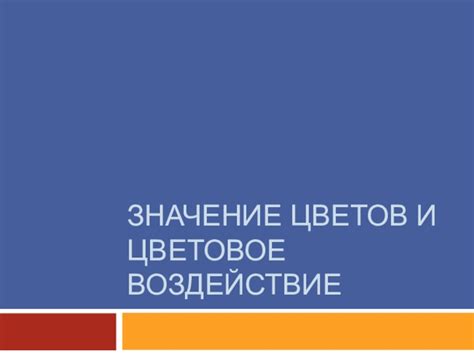 Значение и воздействие на женщину