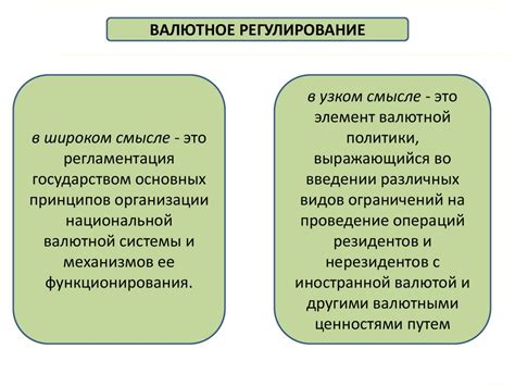 Значение и задачи валютного регулятора