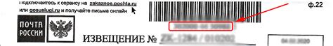 Значение и использование номера РПО на Почте России