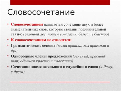 Значение и использование сочетания знаменательного и служебного слов в языке