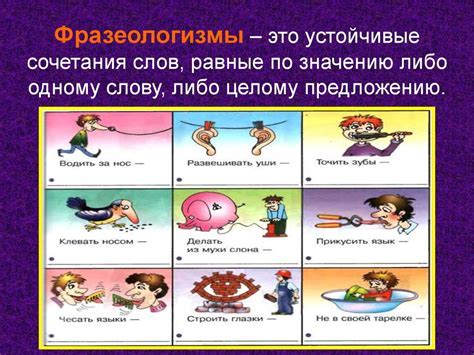 Значение и использование фразеологизма "совать нос" в случаях конфронтации