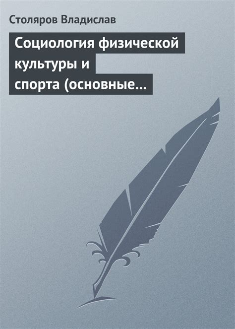 Значение и перспективы социологии в будущем