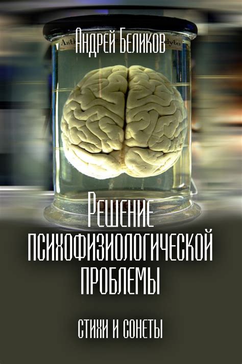 Значение и применение психофизиологической проблемы