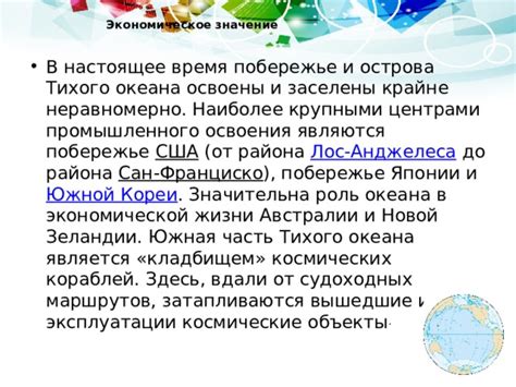 Значение и роль Тихого океана в мировой экономике и природе