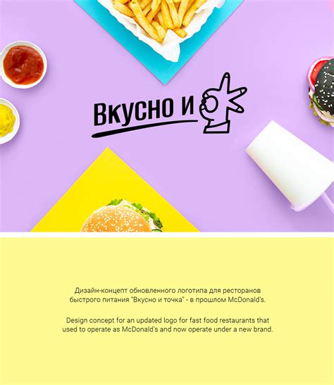 Значение и смысл логотипа "Вкусно и Точка"