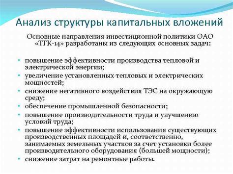 Значение капитальных вложений в основные средства для предприятия