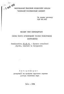 Значение комбинированных приемов в обработке материалов