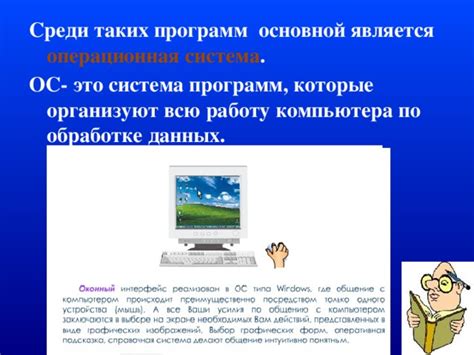 Значение компьютера в обработке данных