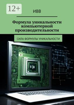 Значение компьютерной производительности