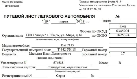 Значение лицензионной карты в путевом листе