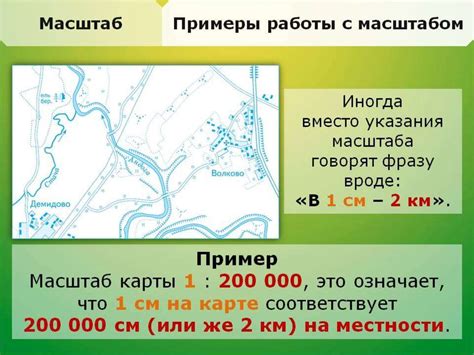 Значение масштаба для понимания окружающего мира