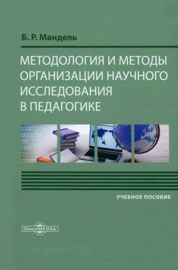 Значение метода научного исследования в педагогике