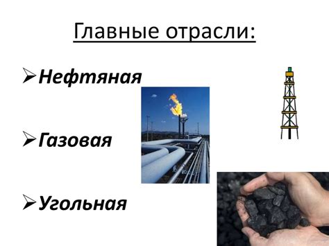 Значение минеральных и топливно-энергетических ресурсов для экономики