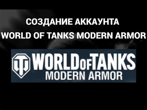 Значение модерн армор в игре World of Tanks