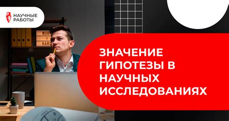 Значение новизны в научных исследованиях