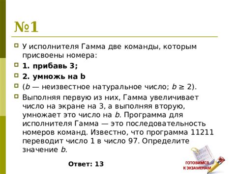 Значение номеров на форме команды