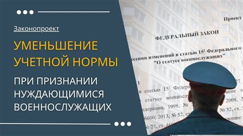 Значение нормы предоставления и учетной нормы