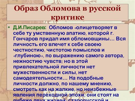 Значение обломовщины в русской литературе