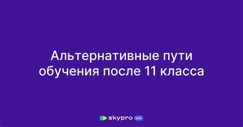 Значение обучения до 11 класса