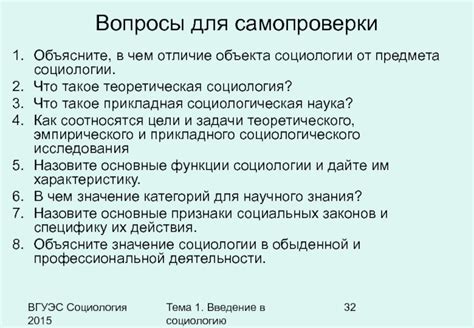 Значение определения объекта в социологии