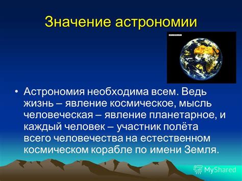 Значение определяемых слов в астрономии