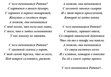 Значение первого куплета песни "С чего начинается Родина"