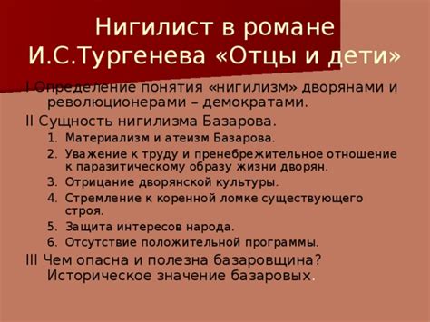 Значение понятия в романе