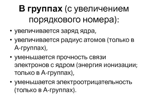 Значение порядкового номера в определении свойств элементов