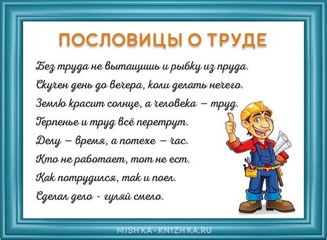 Значение пословицы "Жизнь счастье в труде"