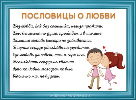 Значение пословицы "Любовь не ищет своего"