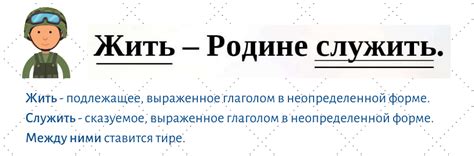 Значение пословицы "жить родине служить"