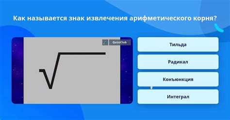 Значение радикала в лингвистике и математике