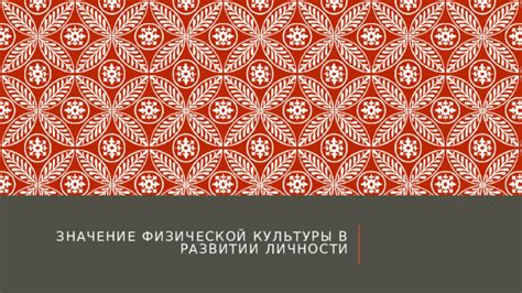 Значение религиозной культуры в развитии личности