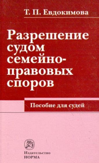 Значение рецензии для судей и сторон участников