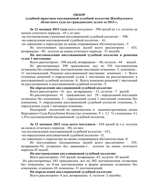 Значение решений судебной коллегии для правоприменительной практики