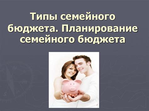 Значение семейного бюджета в 7 классе обществознания