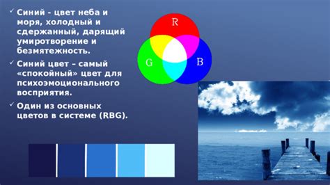 Значение синего цвета в психологии